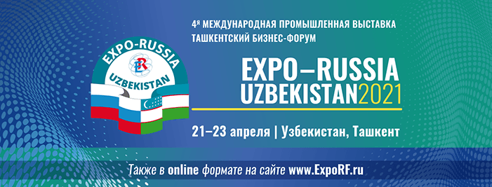 Выставка «EXPO-RUSSIA UZBEKISTAN 2021»
